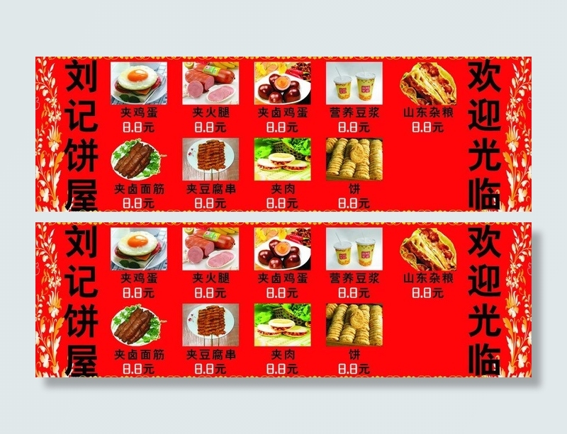 饼 价格表图片(210X297)cdr矢量模版下载