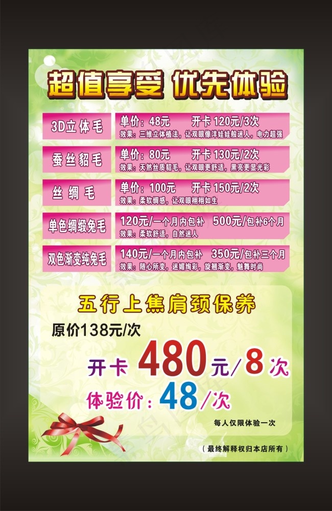 SPA生活馆超值享受cdr矢量模版下载