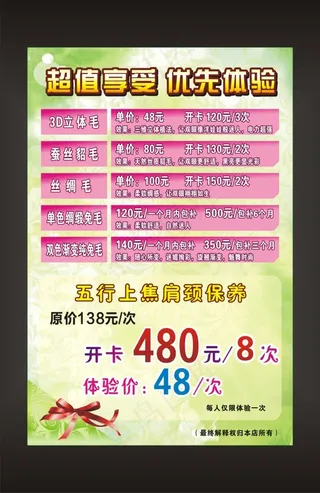 SPA生活馆超值享受