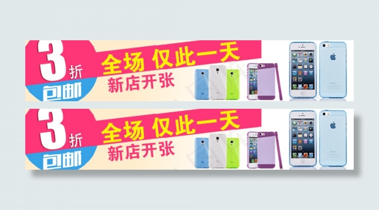 促销小海报店铺促销仅此一天热卖手机...psd模版下载