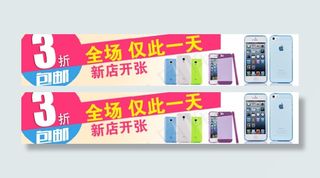 促销小海报店铺促销仅此一天热卖手机...