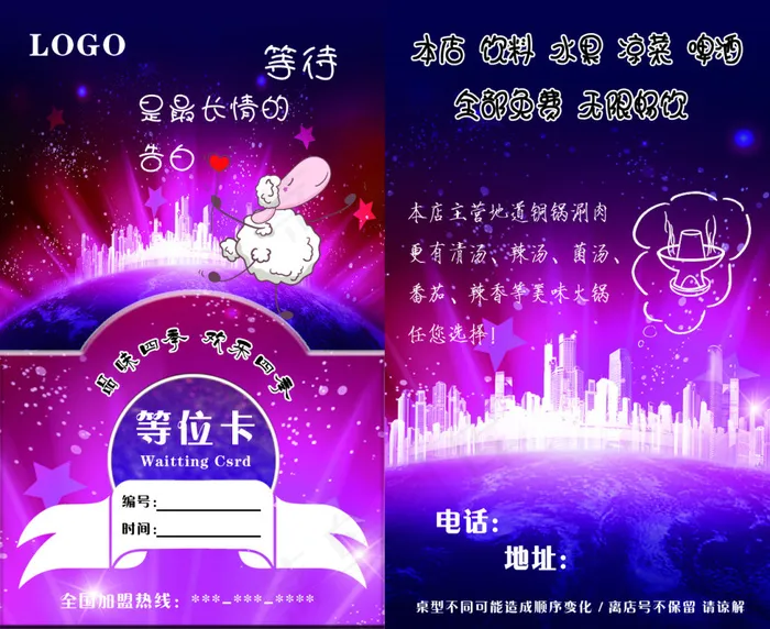 火锅店等位卡(1299X1063(DPI:300))psd模版下载