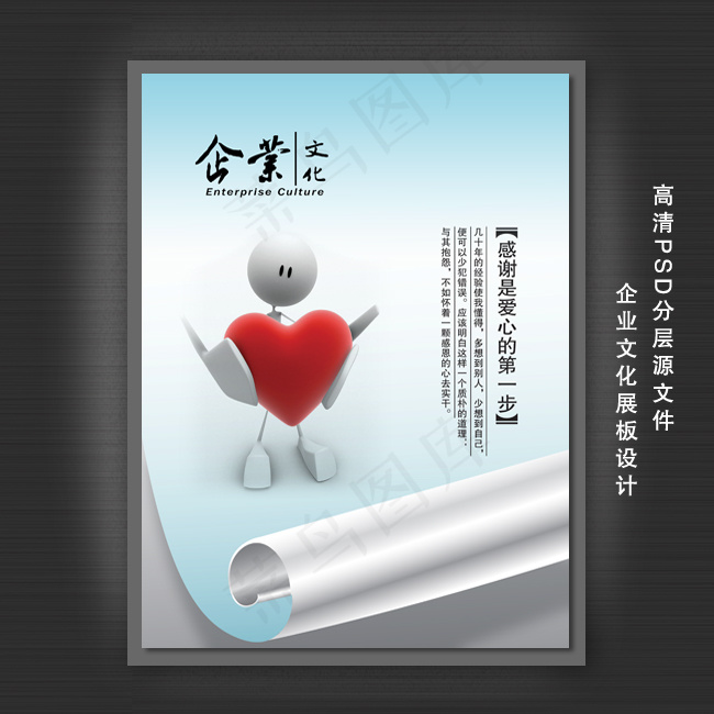 企业文化展板PSD模板下载psd模版下载