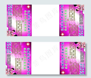 中医妇科院广告图片