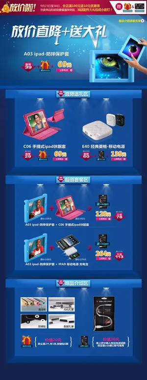 淘宝ipad保护套店铺模板psd素...