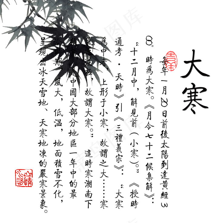 二十四节气大寒字体PNG免扣素材