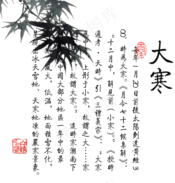 二十四节气大寒字体PNG免扣素材