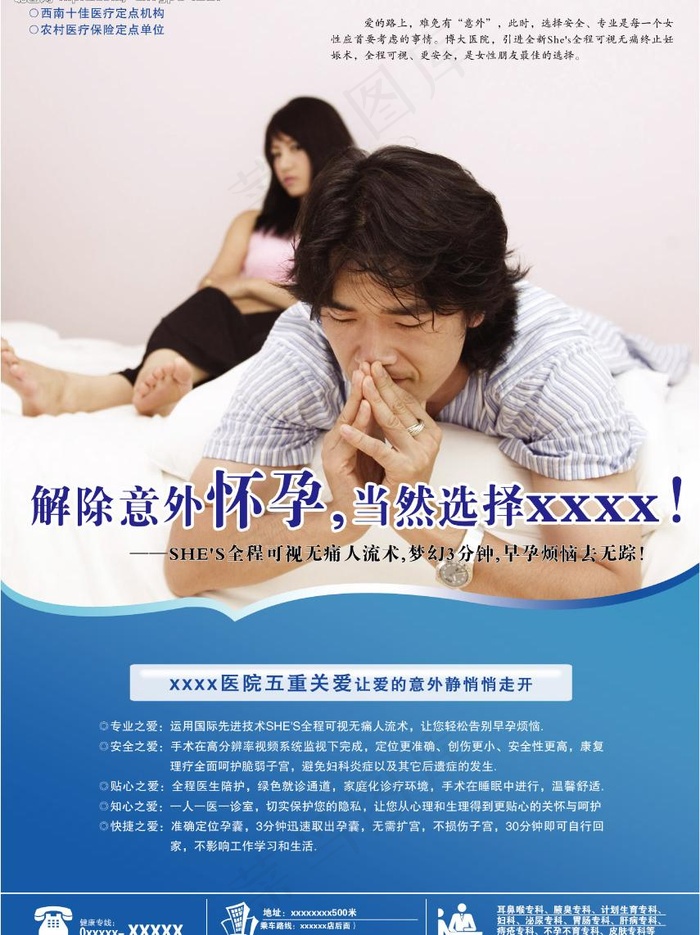 医疗杂志广告意外怀孕人流广告图片(2913X4094(DPI:400))psd模版下载