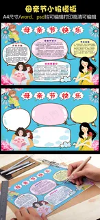 母亲节小报模板