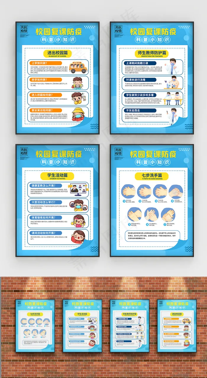 校园预防新型冠状病毒宣传公益系列海报psd模版下载