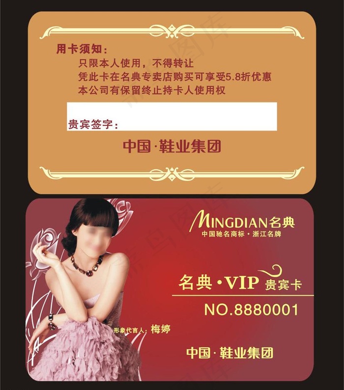 鞋店会员卡图片cdr矢量模版下载