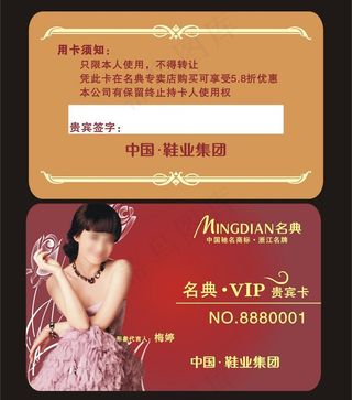 鞋店会员卡图片