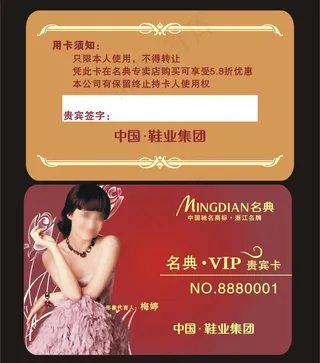 鞋店会员卡图片