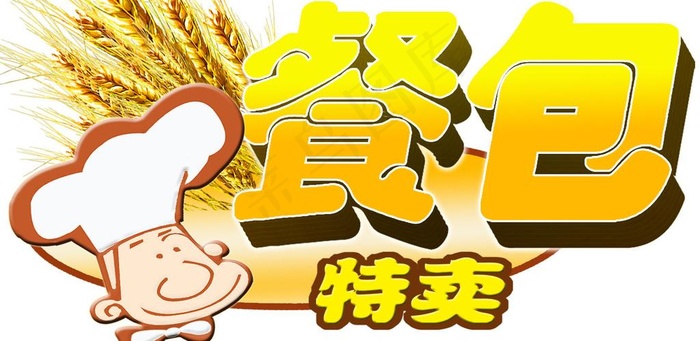 餐包特卖图片psd模版下载