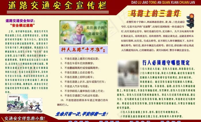 道路交通安全展板图片psd模版下载