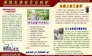 道路交通安全展板图片