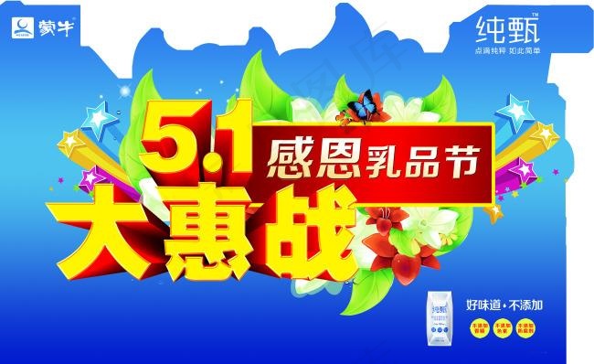 蒙牛五一大惠战插卡