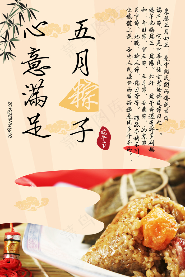粽子端午海报模板下载