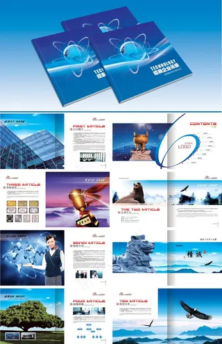 蓝色好品质企业画册