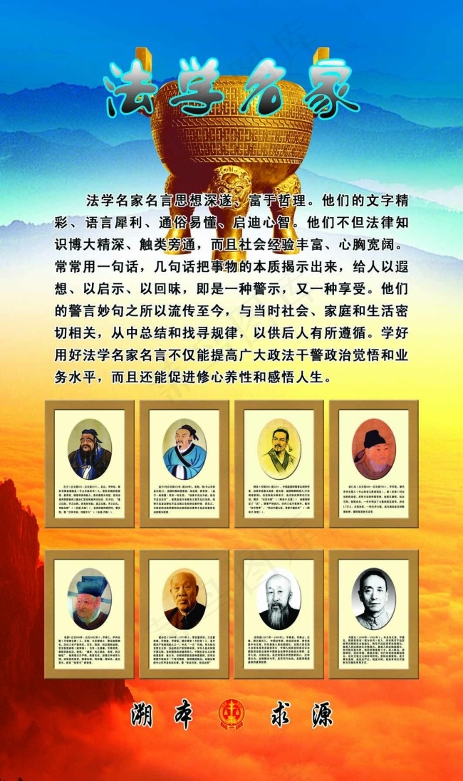 法学名家(2835X4787(DPI:80))psd模版下载
