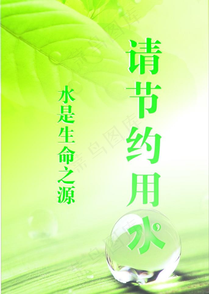 节约用水图片