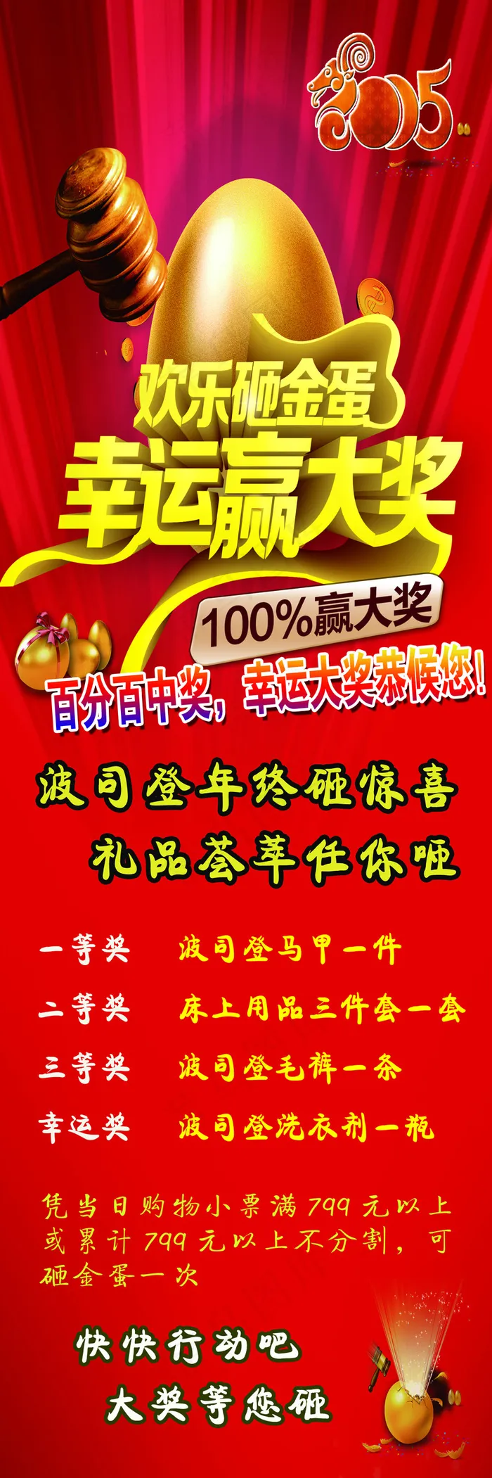 砸金蛋(1701X5102(DPI:72))psd模版下载