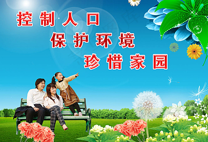 计划生育宣传广告(3882X2658(DPI:300))psd模版下载