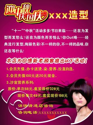 理发店宣传海报