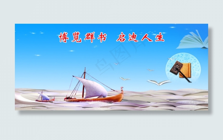 博览群书启迪人生psd模版下载