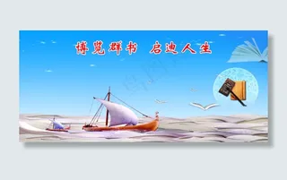 博览群书启迪人生