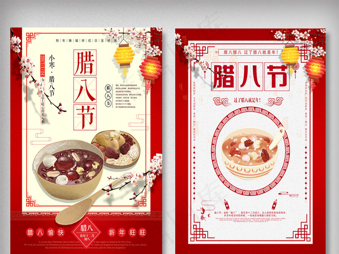 新年腊八节喜庆手绘元素(3543X5315(DPI:150))psd模版下载