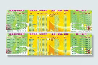 奶茶价目表图片