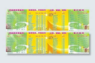 奶茶价目表图片