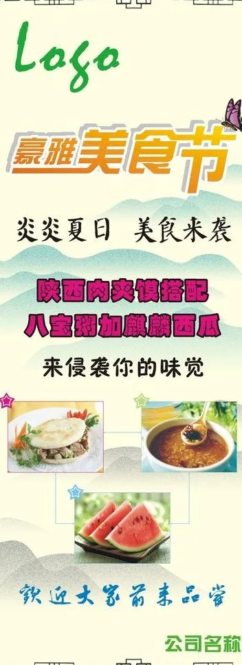 美食节易拉宝图片