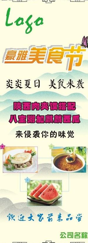 美食节易拉宝图片