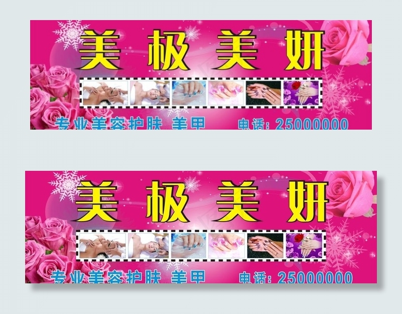 美容院图片cdr矢量模版下载