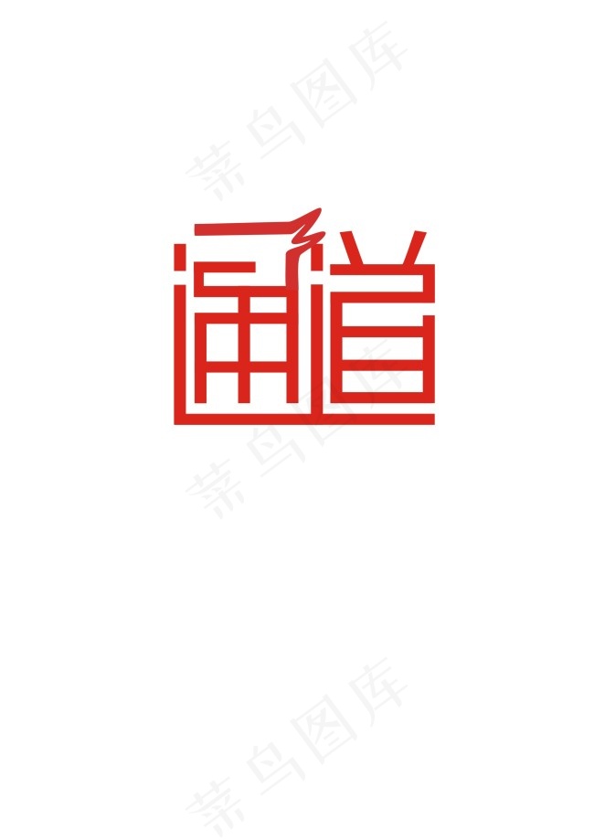 字体设计 logocdr矢量模版下载