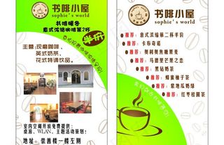 咖啡厅名片图片