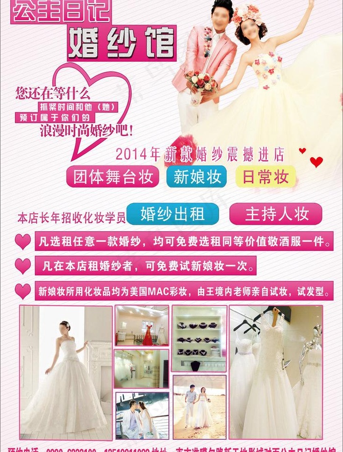 婚纱馆图片(2835X3957(DPI:300))psd模版下载