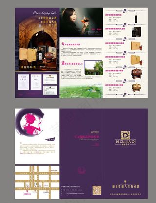 葡萄酒宣传彩页图片