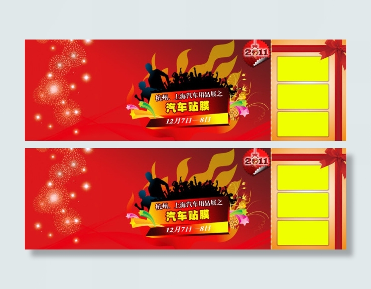 汽车用品展汽车贴膜psd模版下载