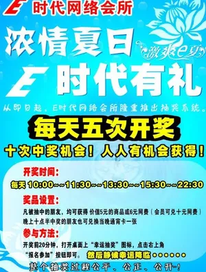 e时代网络会所网吧海报图片
