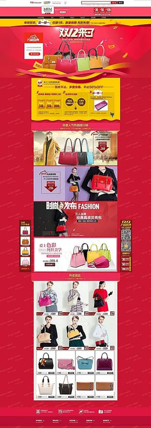 淘宝双12女包店铺装修模板