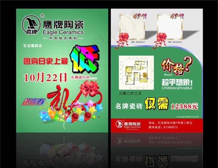 鹰牌陶瓷促销宣传单cdr矢量模版下载