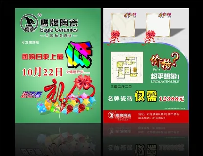 鹰牌陶瓷促销宣传单 鹰牌陶瓷促销宣传单