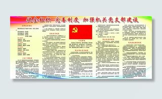 健全组织完善制度加强图片