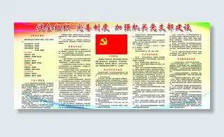 健全组织完善制度加强图片