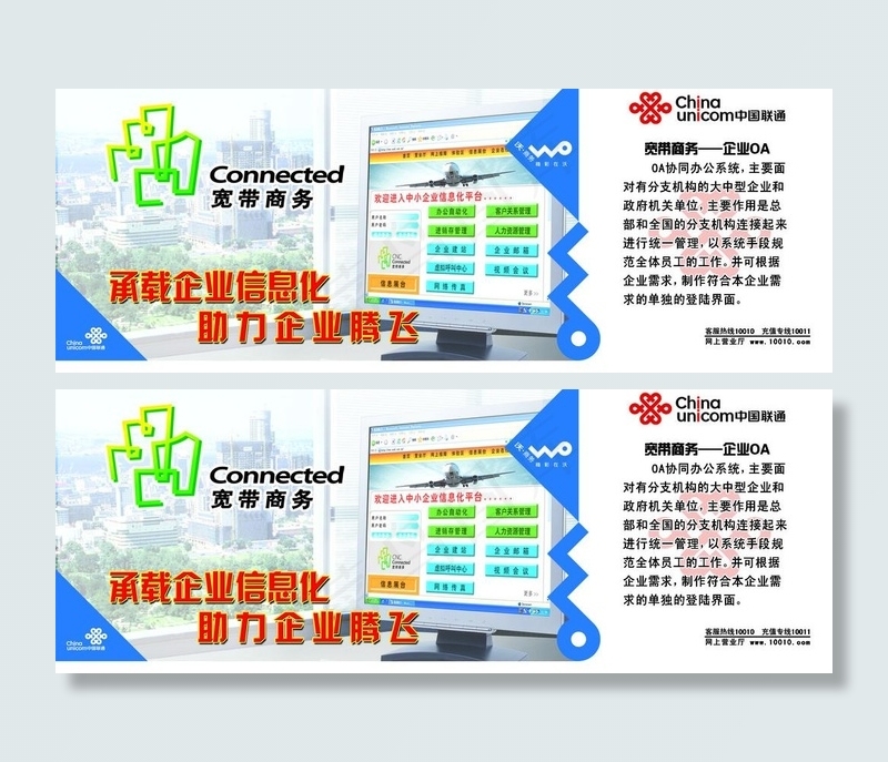 联通宽带商务宣传单页图片psd模版下载