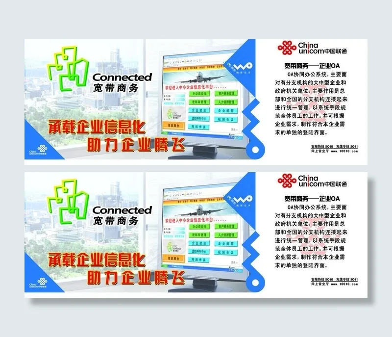 联通宽带商务宣传单页图片psd模版下载