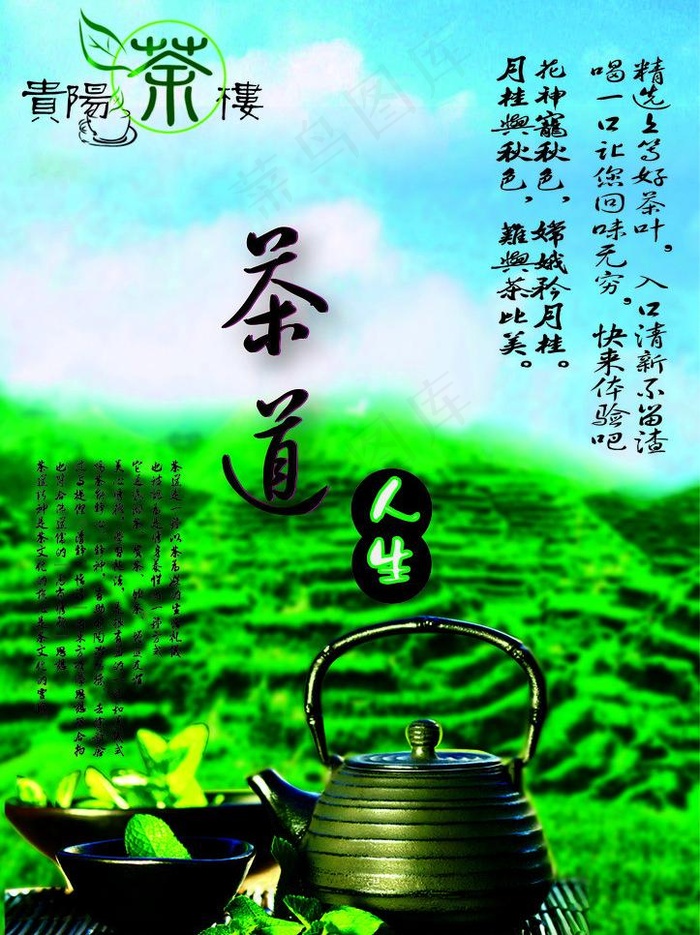 茶楼海报图片ai矢量模版下载